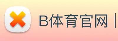 B体育官网 | 专注足球、篮球及电竞赛事深度报道门户 Logo